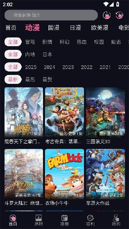 歪歪动漫官方版截图2