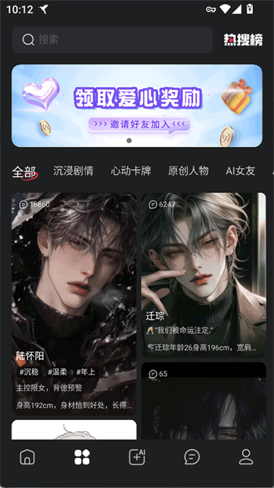 智能恋人安卓版截图3