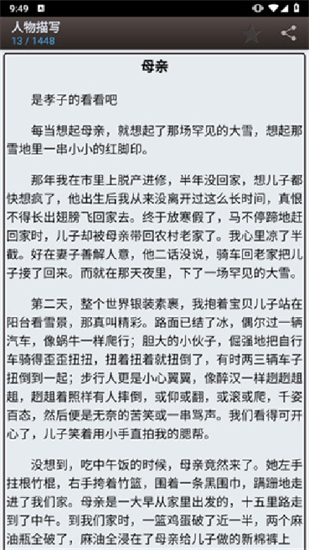 海棠文学城官方版截图3
