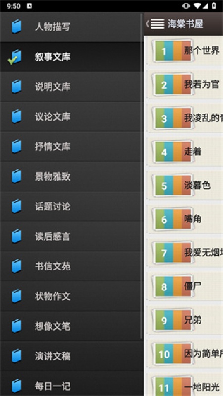海棠文学城官方版截图4