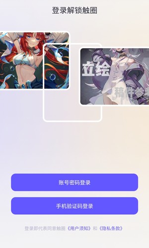触圈截图1
