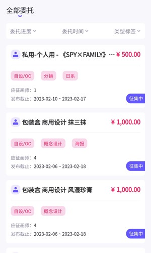触圈截图3
