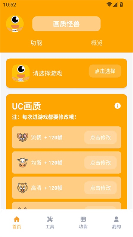 画质怪兽120帧免费版截图1