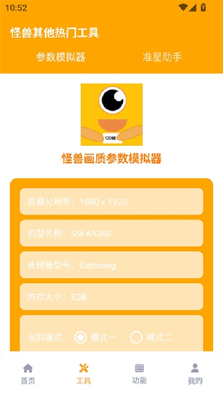 画质怪兽120帧免费版截图3
