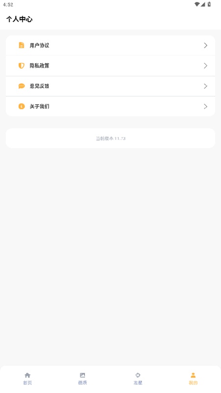准星怪兽截图4