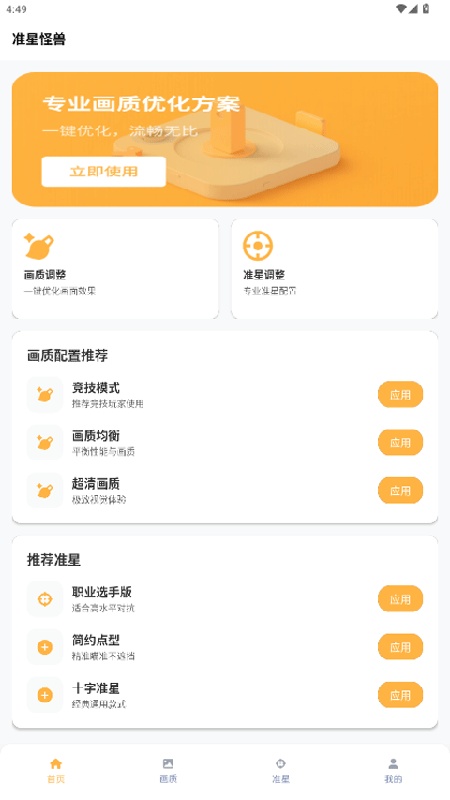 准星怪兽截图2