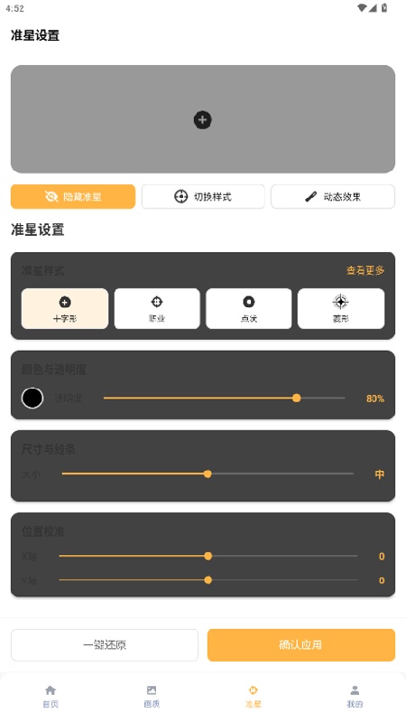 准星怪兽截图3