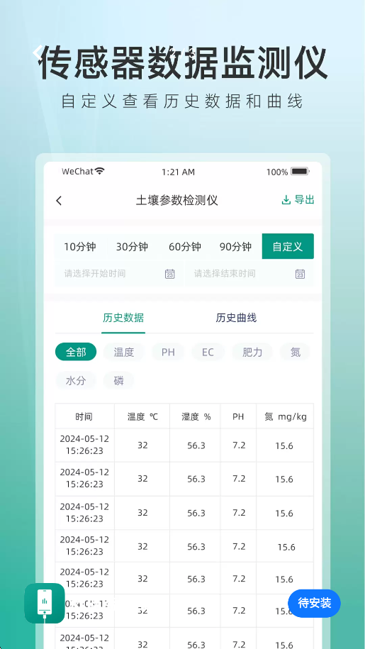 数据监测仪截图1