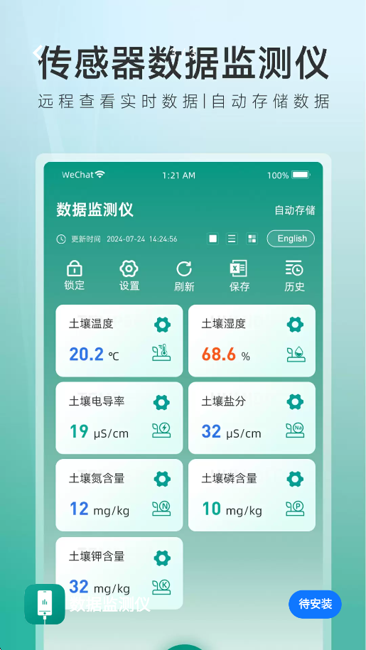 数据监测仪截图2