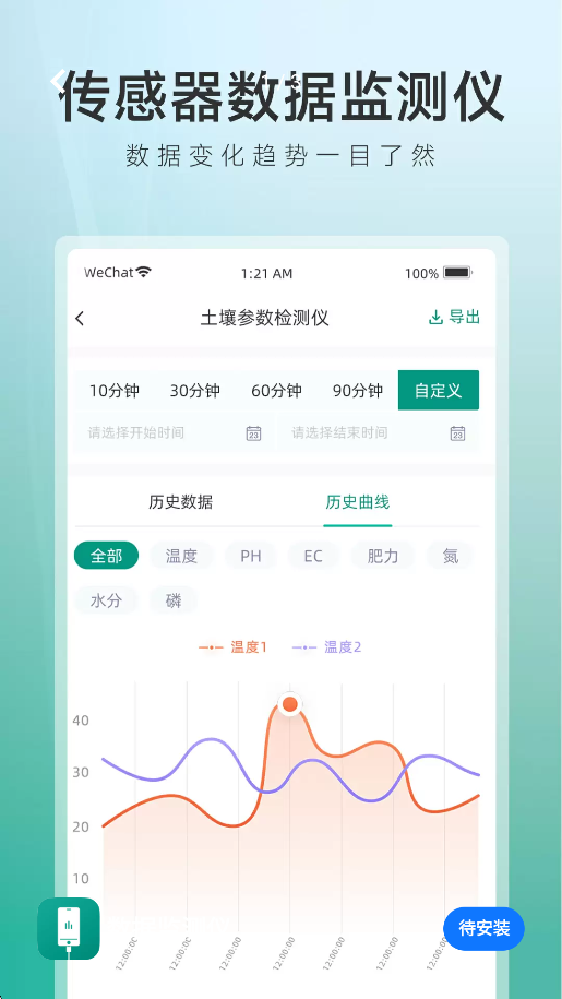 数据监测仪截图4