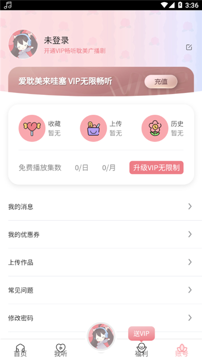 哇塞fm官方版截图2