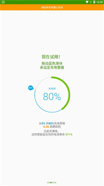 AccuBattery pro中文版截图2