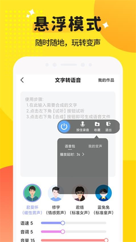 和平变声器精灵免费版截图3