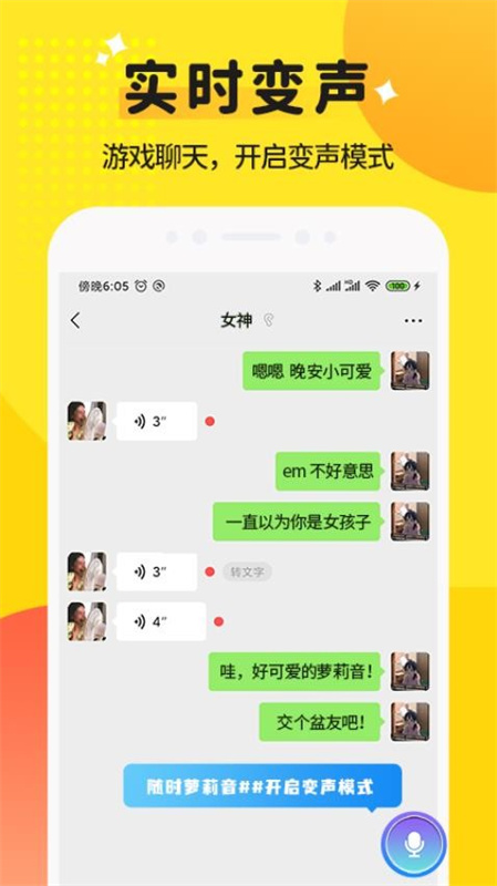 和平变声器精灵免费版截图1