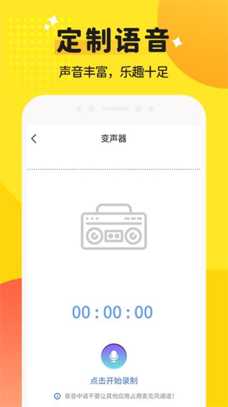 和平变声器精灵免费版截图2