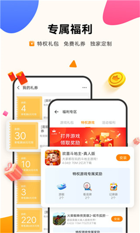 vivo游戏中心官方版截图2