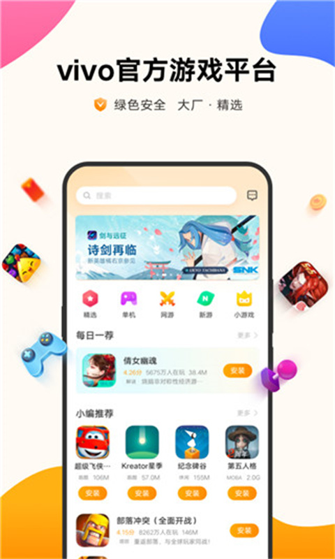 vivo游戏中心官方版截图3