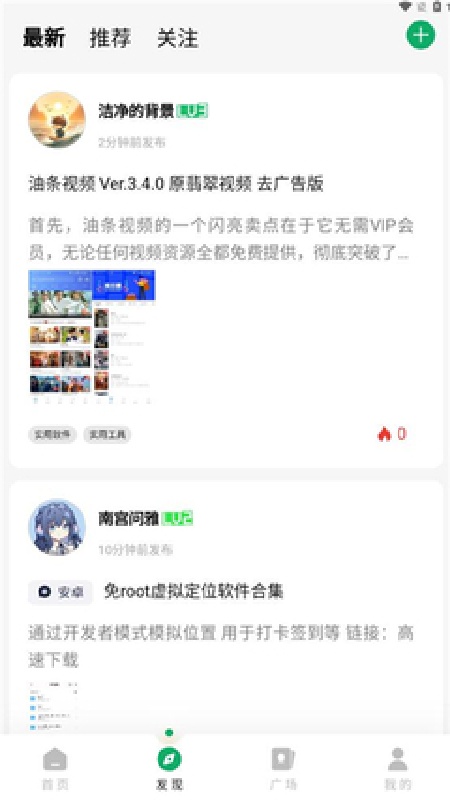 软鸭社区截图2