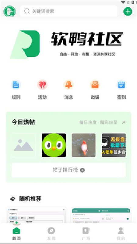 软鸭社区截图4