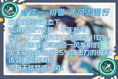 原神3.3流浪者命座花月歌浮舟值得抽吗 流浪者命座抽取建议