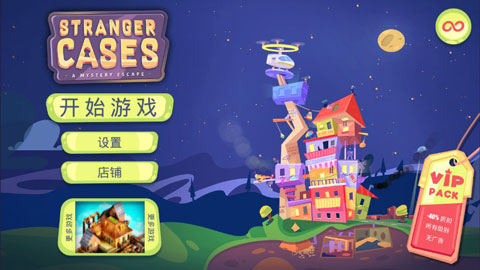 陌生人案件汉化版截图1