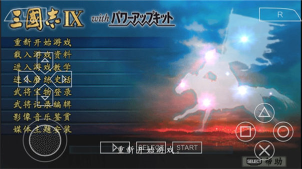 三国志9威力加强版截图3