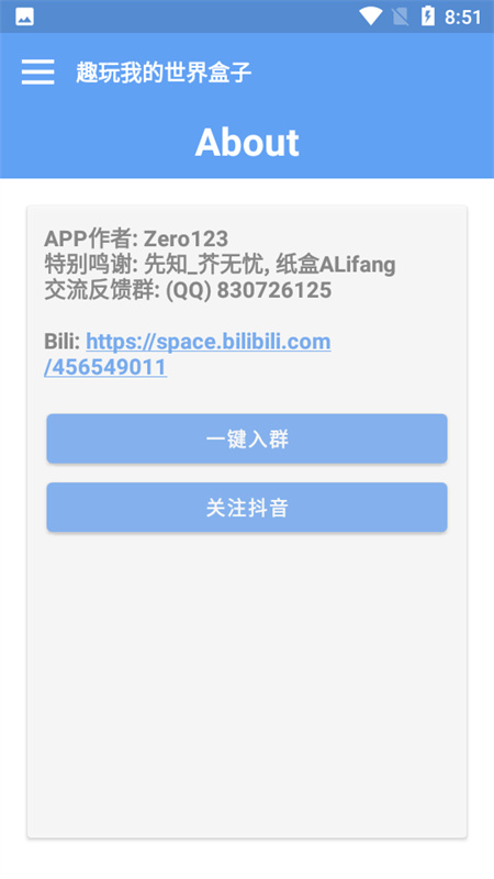 趣玩我的世界盒子手机版截图1