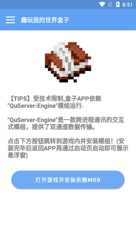 趣玩我的世界盒子手机版截图2