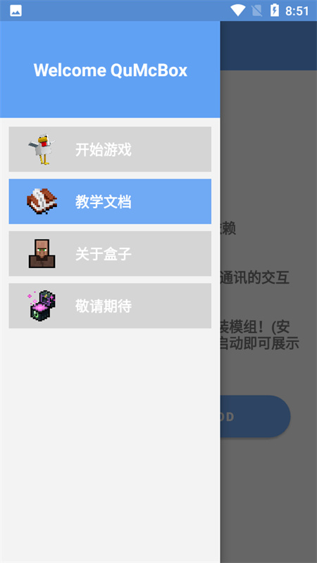 趣玩我的世界盒子手机版截图3