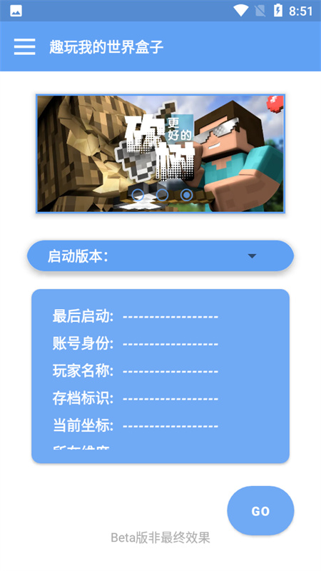 趣玩我的世界盒子手机版截图4