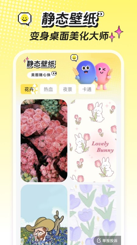 麦麦壁纸截图4
