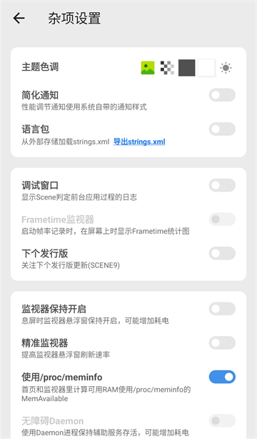 scene工具箱app截图4