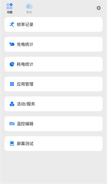 scene工具箱app截图3