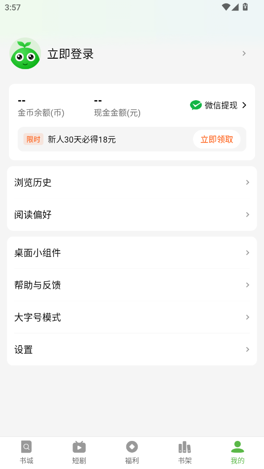 绿豆免费小说截图1