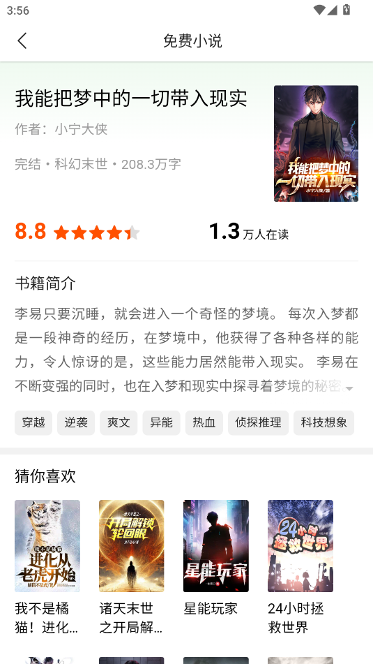 绿豆免费小说截图3