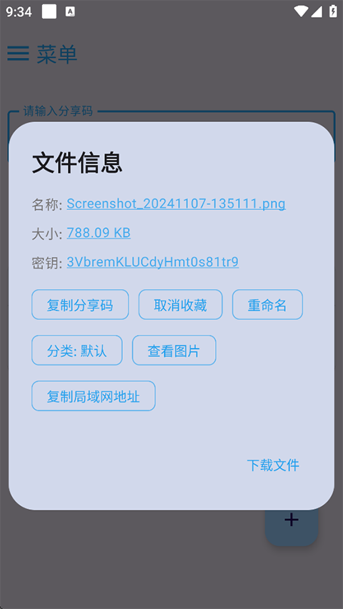 MixFile截图1