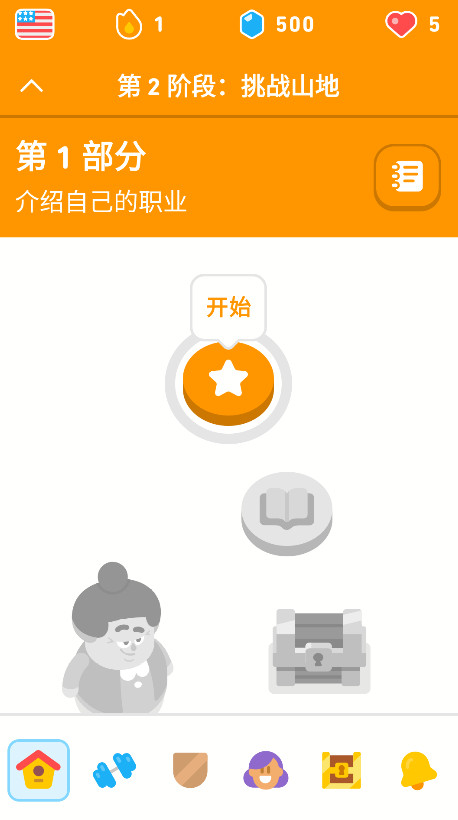 多邻国Duolingo截图1