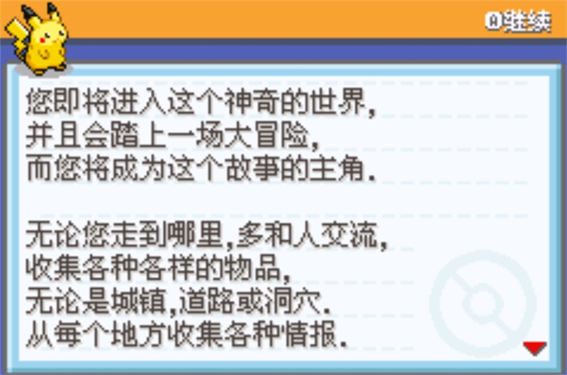 口袋妖怪究极激进红2永M萌娘截图4