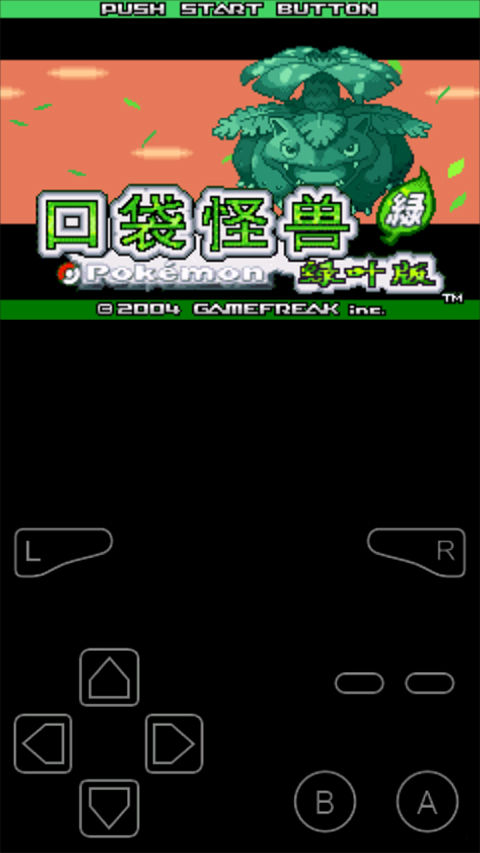 口袋妖怪叶绿版截图1