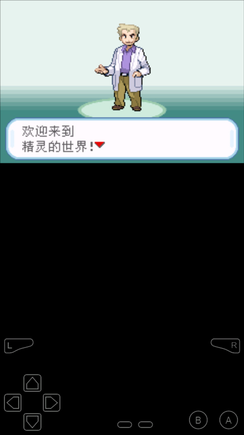 口袋妖怪叶绿版截图3