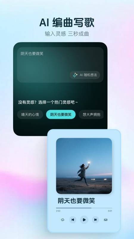 音梦AI截图1