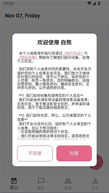 白熊截图5