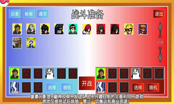 像素火影次世代正版截图2