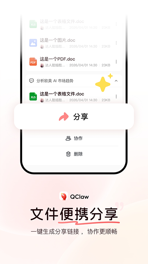 QClaw截图1