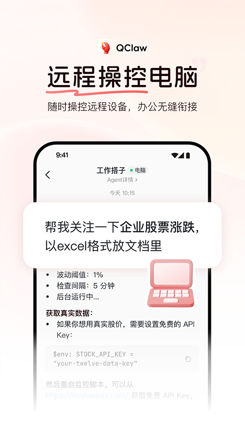 QClaw截图3