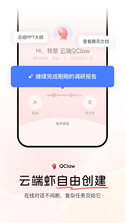 QClaw截图2