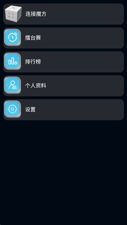 CubeStation手表版截图1