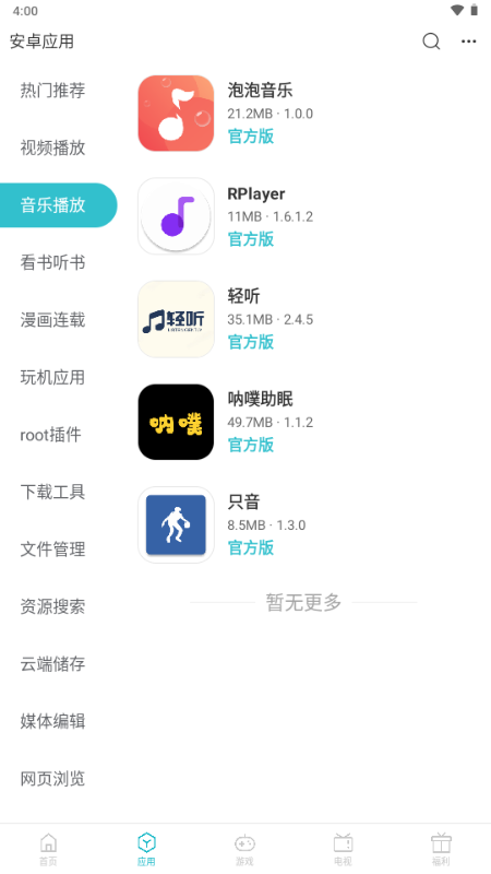安卓软库截图1