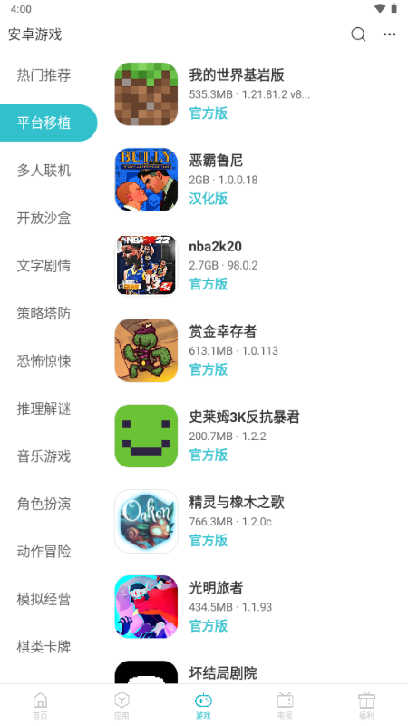 安卓软库截图2