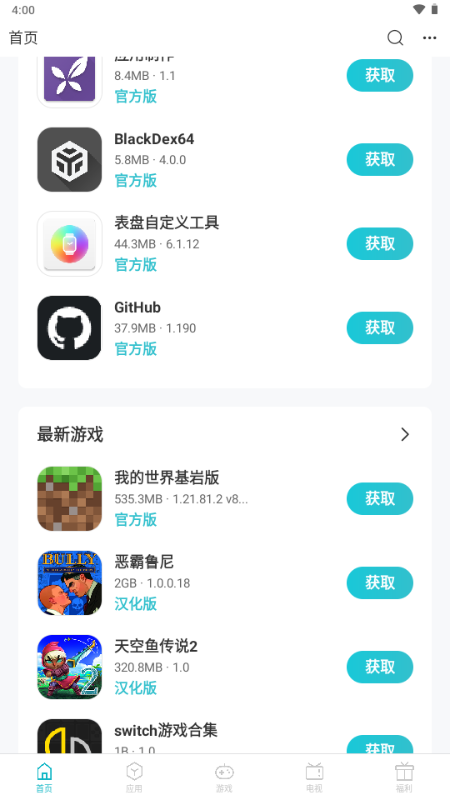安卓软库截图3